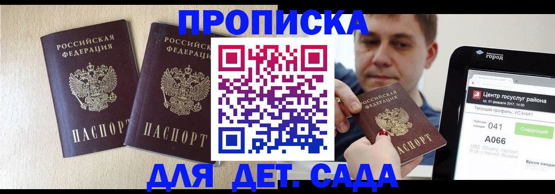 прописка регистрация в Ростове-на-Дону