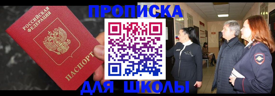 прописка для работы в Ростове-на-Дону