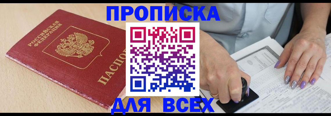прописка в квартире в Ростове-на-Дону
