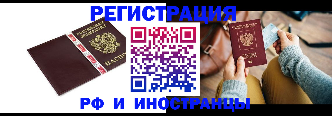 прописка для работы в Ростове-на-Дону